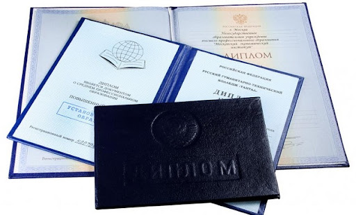 Купить диплом МГИМТ по низкой цене -2049342842