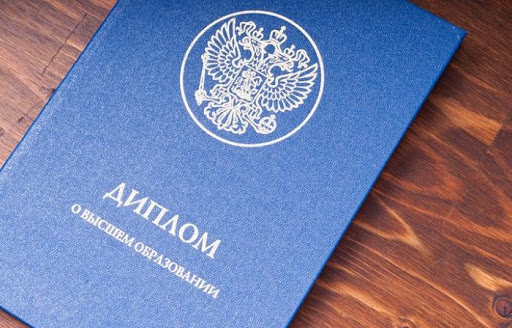 Купить диплом о высшем образовании легальный путь к успеху Купить диплом о высшем образовании легальный путь к успеху